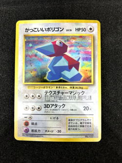 Japanese - Cool Porygon - Pokemon card- Promo Card - Image 1