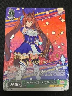 Signed Weiss Schwarz Umamusume UMA/W106-057SP SP Daiwa Scarlet - Image 1