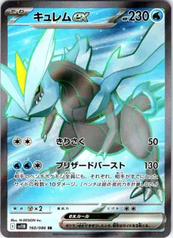 Kyurem ex - 160/086 SV11B: Black Bolt Pokemon TCG NM JP - Image 1