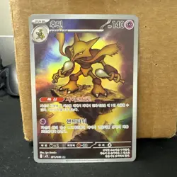 Alakazam m1S 071/063 (Mega Evolution) AR Korean Pokemon near mint ships fast - Image 1
