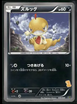 Scraggy Battle Gift Set: Thundurus vs Tornadus 009/020 2011 Pokemon TCG - Image 1