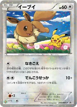Eevee 235/BW-P Reverse Holo 7 Eleven Promo Pokemon Fair Japanese Pokemon Card - Image 1
