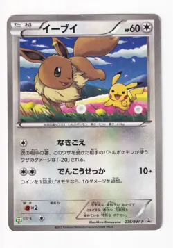 Eevee 235/BW-P Reverse Holo 7 Eleven Promo Pokemon Fair Japanese Pokemon Card - Image 2