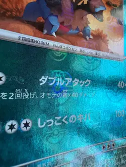 Zweilous (Master Ball Reverse Holo) C 061/086 SV11W White Flare Pokemon Japanese - Image 2