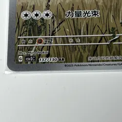 Farigiraf 137/130 Simplified Chinese S-Chinese CSV3C Full Art AR IR NM Pokemon - Image 3