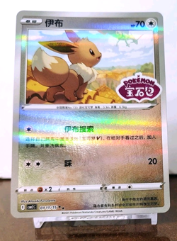 POKEMON EEVEE 0111/15 CHINESE GEM PACK VOL. 2 STAMPED RAYQUAZA IN BACKGROUND NM - Image 1