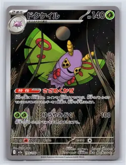 Dustox 195/193 Art Rare MEGA Dream ex Pokemon Japanese Holo Near Mint - Image 1