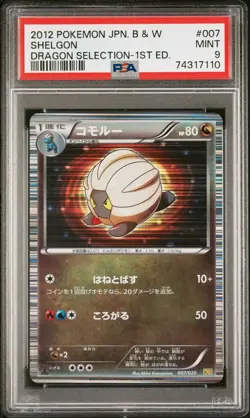 PSA 9 Shelgon Holo 007/020 Dragon Selection 1st Edition Japanese Pokemon 2012 - Image 1