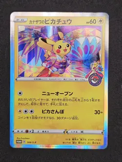 Kanazawa's Pikachu 144/S-P Holo Pokemon Center Promo Pokemon Card Japanese 2020 - Image 1