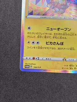 Kanazawa's Pikachu 144/S-P Holo Pokemon Center Promo Pokemon Card Japanese 2020 - Image 4