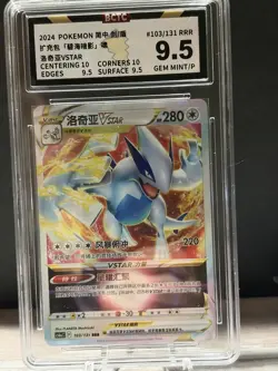Pokemon TCG graded BCTC Lugia VSTAR 103/131 RRR Holo Chinese 2024 280 HP - Image 1