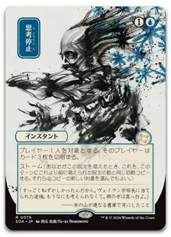 Brain Freeze (JP Alternate Art) #78 NM Secrets of Strixhaven: Mystical Archive - Image 1