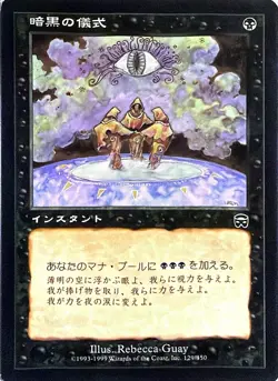 Dark Ritual Mercadian Masques Common Magic: The Gathering LP - Image 1