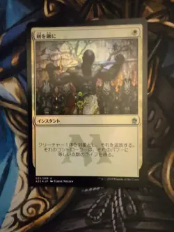 Swords to Plowshares -Foil Japanese M25 Magic MTG Masters 25 - Image 1
