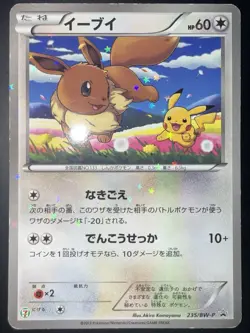 Pokemon Pikachu Eevee 7 Eleven Promo Japanese 235/BW-P - Image 1