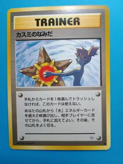 Pokemon Japanese Misty's Tears Leaders' Stadium Banned Art NM - Image 1