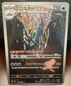 2025 Pokemon TCG: Mega Symphonia CLAWITZER Full Art Holo (Japanese) - Image 1
