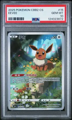 2025 POKEMON SIMPLIFIED CHINESE CBB2 C-GEM PACK VOL 2 #15 EEVEE PSA 10 - Image 1