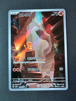 Charmander 168/165 Sv2a: Pokemon Card 151 Holo (Japanese) - Image 1