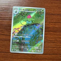 Ivysaur 167/165 Pokemon Card 151 Art Rare (Japanese) NM/M - Image 1