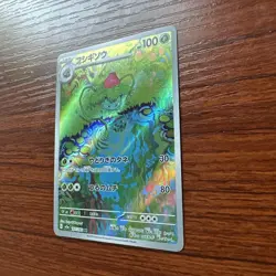Ivysaur 167/165 Pokemon Card 151 Art Rare (Japanese) NM/M - Image 2