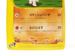 Machop Expedition Series 5 Skyridge 050/088 Japanese Pokemon Card LP - Image 5