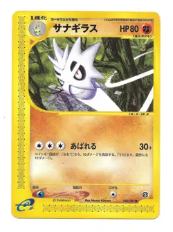 Pupitar 060/087 Wind From The Sea E Series Japanese Pokemon Card HP - Image 1