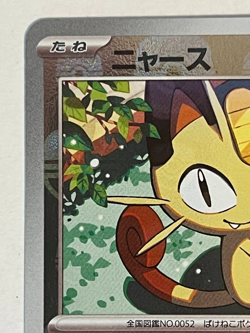 Meowth 052/165 sv2a C Master Ball Mirror Holo Pokemon Card 151 Japanese Ver - Image 2