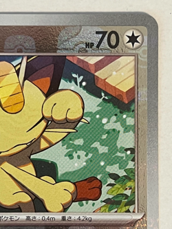 Meowth 052/165 sv2a C Master Ball Mirror Holo Pokemon Card 151 Japanese Ver - Image 3