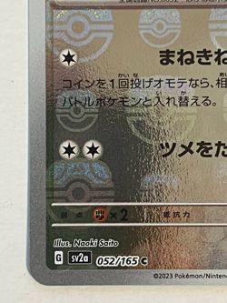 Meowth 052/165 sv2a C Master Ball Mirror Holo Pokemon Card 151 Japanese Ver - Image 4