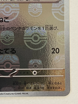 Meowth 052/165 sv2a C Master Ball Mirror Holo Pokemon Card 151 Japanese Ver - Image 5