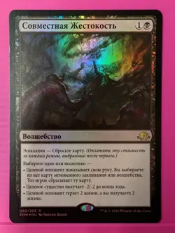 Russian Foil Collective Brutality Eldritch Moon EMN MTG - Image 1