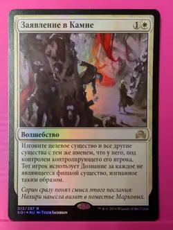 Russian Foil Declaration in Stone Shadows Over Innistrad SOI MTG - Image 1