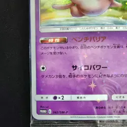 Pokemon Unopened Mew 342 SM P Promo card Sealed Pack Japanese - Image 5