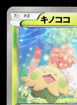 Shroomish 007/070 Gaia Volcano LP Unlimited Japanese Pokemon Card TCG - Image 2