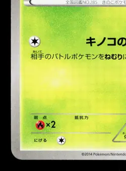 Shroomish 007/070 Gaia Volcano LP Unlimited Japanese Pokemon Card TCG - Image 4