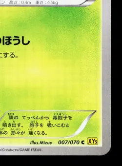 Shroomish 007/070 Gaia Volcano LP Unlimited Japanese Pokemon Card TCG - Image 5