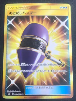 JAPANESE POKEMON WAIT AND SEE HAMMER 109/095 UR GOLD SM8 - MINT - Image 1
