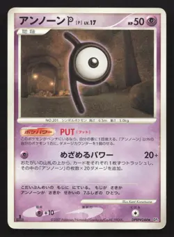 Unown P DPBP#244 Dawn Dash HP Japanese Pokemon Card TCG - Image 1