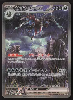 Hydreigon ex 171/086 Special Art Rare Pokemon SV11W White Flare NM - Image 1