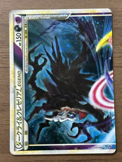 Darkrai & Cresselia LEGEND 035/040 036/040 LL Lost Link Pokemon Card 139 - Image 2