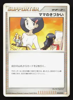 Mom's Kindness 015/015 Pikachu Half Deck MP Japanese Pokemon Card TCG - Image 1