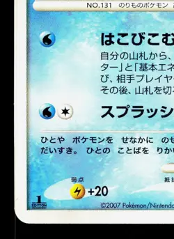 Lapras DPBP#155 Dawn Dash LP Japanese Pokemon Card TCG - Image 4