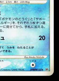Lapras DPBP#155 Dawn Dash LP Japanese Pokemon Card TCG - Image 5