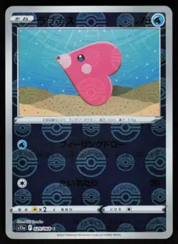 Luvdisc 029/068 Common Incandescent Arcana Pokemon Japanese Holo Near Mint - Image 1