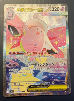 m3 - 112/080 SAR Mega Pixi EX / Mega Clefable Nihil Zero Pokemon - Image 2