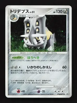 Bastiodon DPBP#470 Unlimited DP2 Secret of the Lakes Japanese Pokemon Card - Image 1