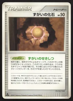 Skull Fossil Rampardos the Attacker LP Japanese Pokemon Card TCG - Image 1