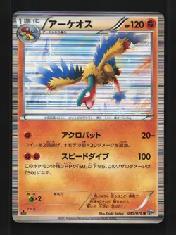 Archeops 045/076 NM Megalo Cannon Japanese Pokemon Card TCG - Image 1