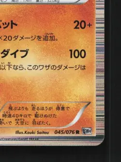 Archeops 045/076 NM Megalo Cannon Japanese Pokemon Card TCG - Image 3